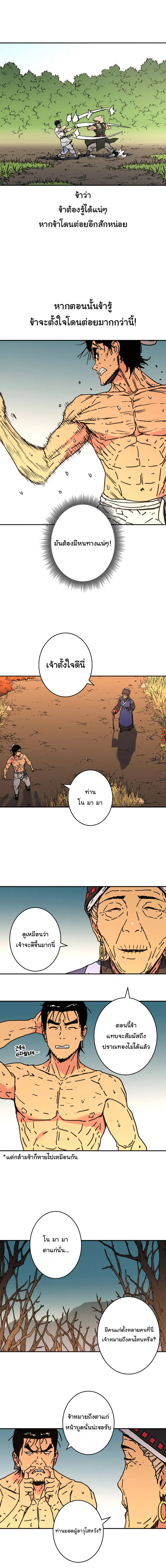 Peerless Dad ตอนที่ 158 หน้า 7