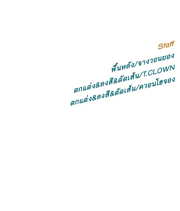 Weak Hero ตอนที่ 144 หน้า 94