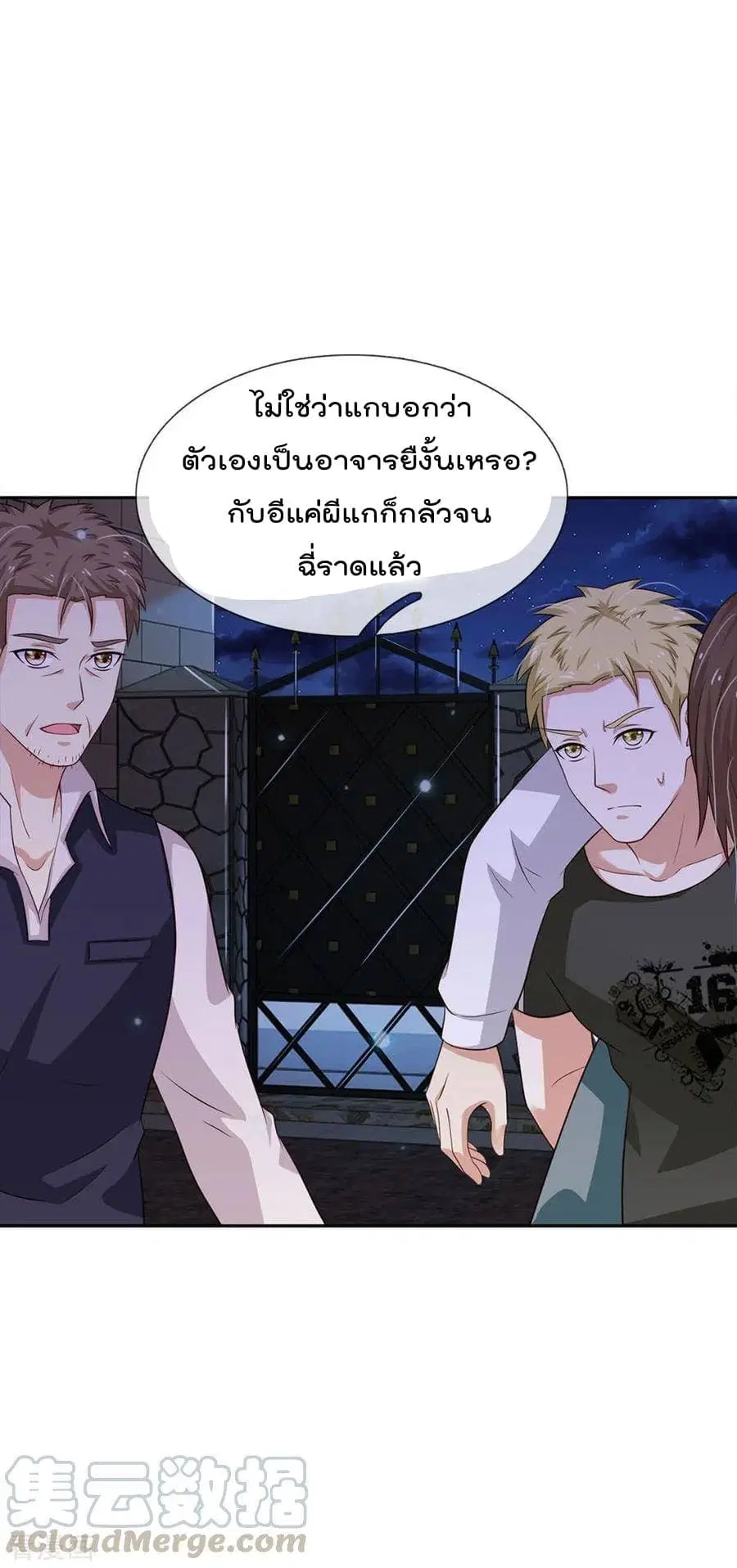 I’m the Great Immortal ตอนที่ 61 หน้า 23