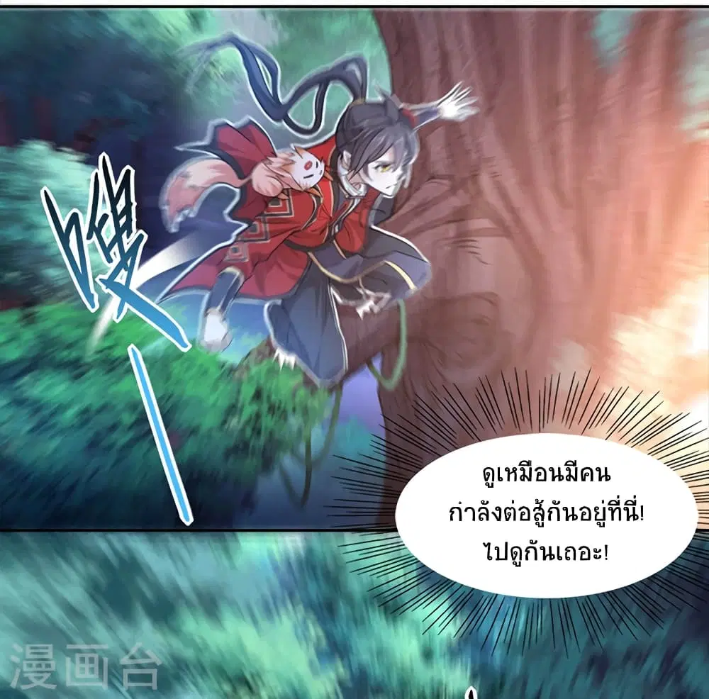 Return of Divine Emperor ตอนที่ 46 หน้า 11