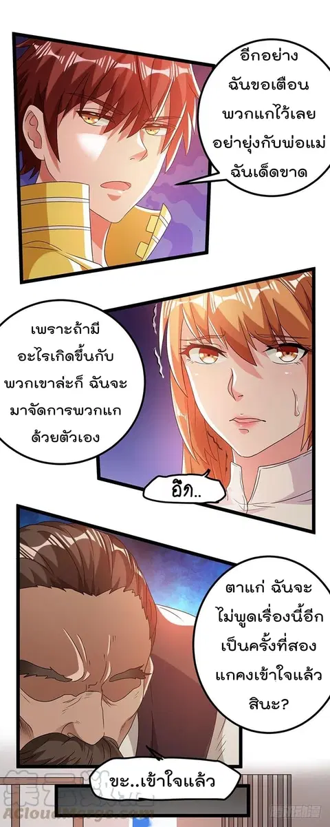 Immortal King of City ตอนที่ 9 หน้า 14