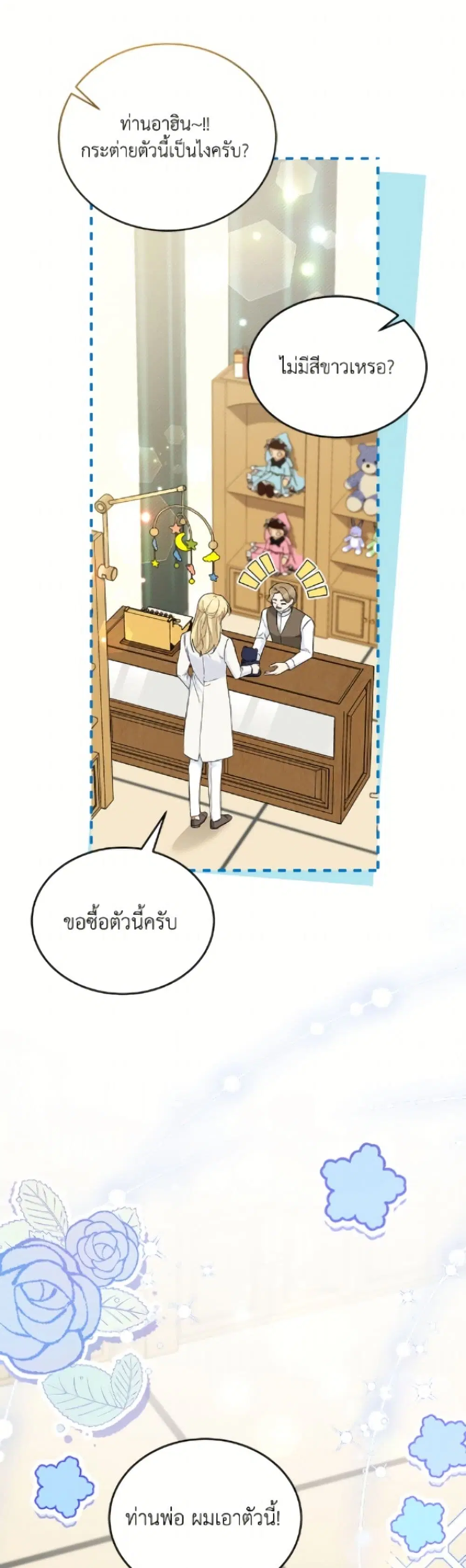 The Symbiotic Relationship Between a Panther and a Rabbit ตอนที่ 184 หน้า 24