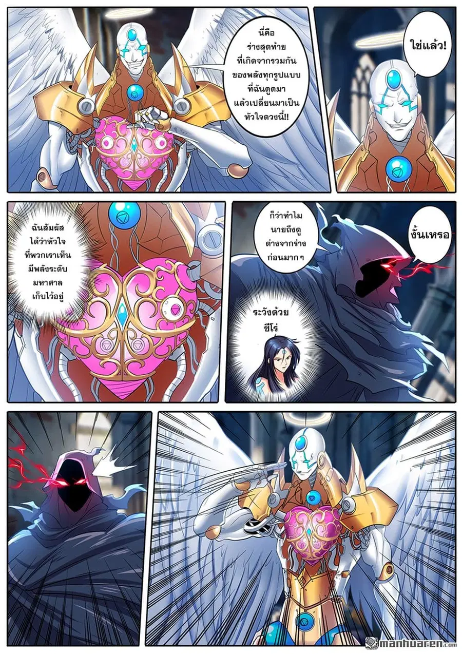 Hero? I Quit A Long Time Ago ตอนที่ 187 หน้า 8