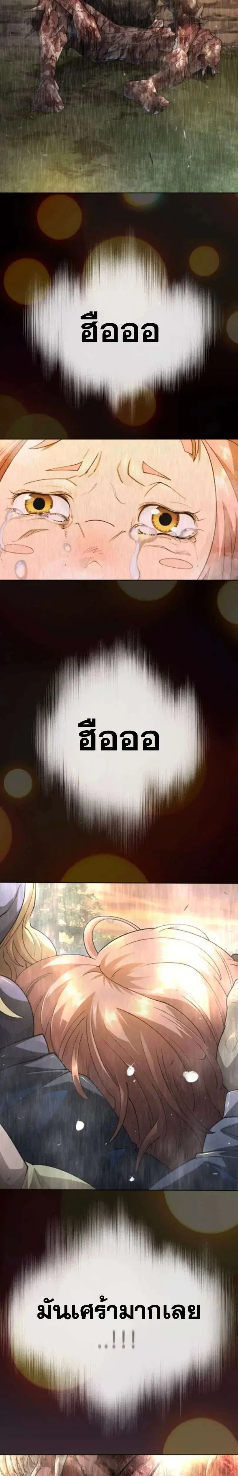 Superhuman Era ตอนที่ 242 หน้า 17