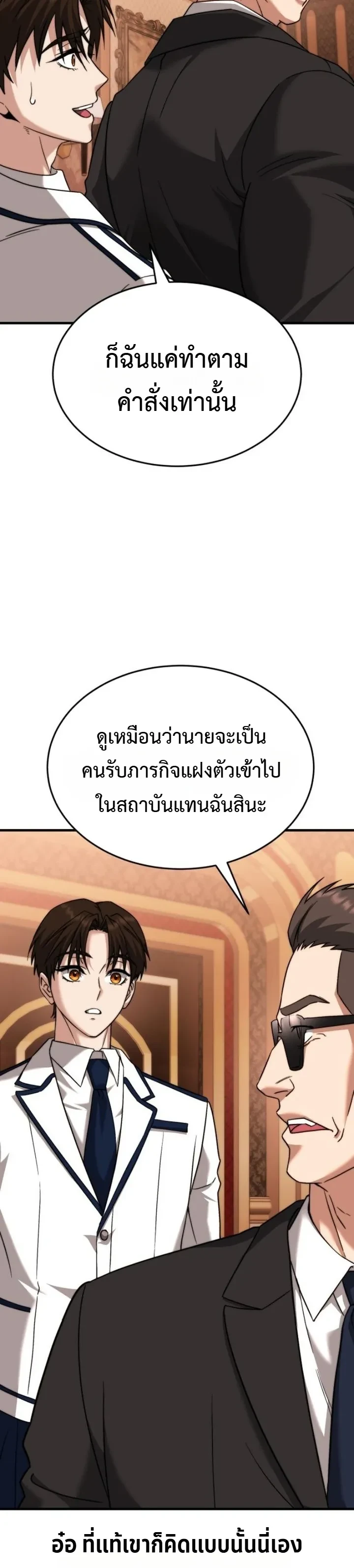Transcendence Due To A System Error ก้าวข้ามขีดจำกัดเผ่าพันธุ์ด้วยบั๊กของระบบ ตอนที่ 9 หน้า 10
