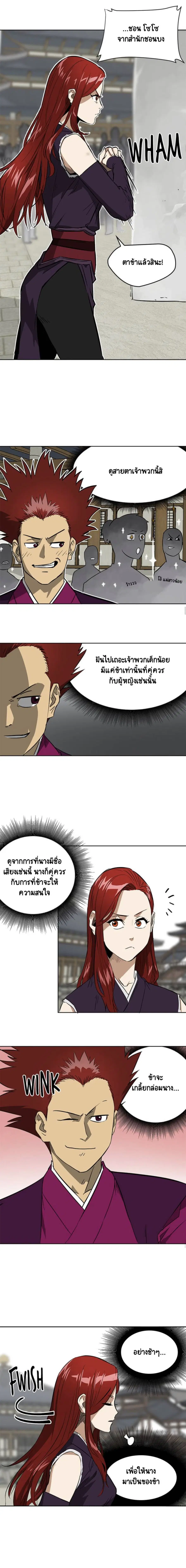 Infinite Level Up In Murim ตอนที่ 48 หน้า 14