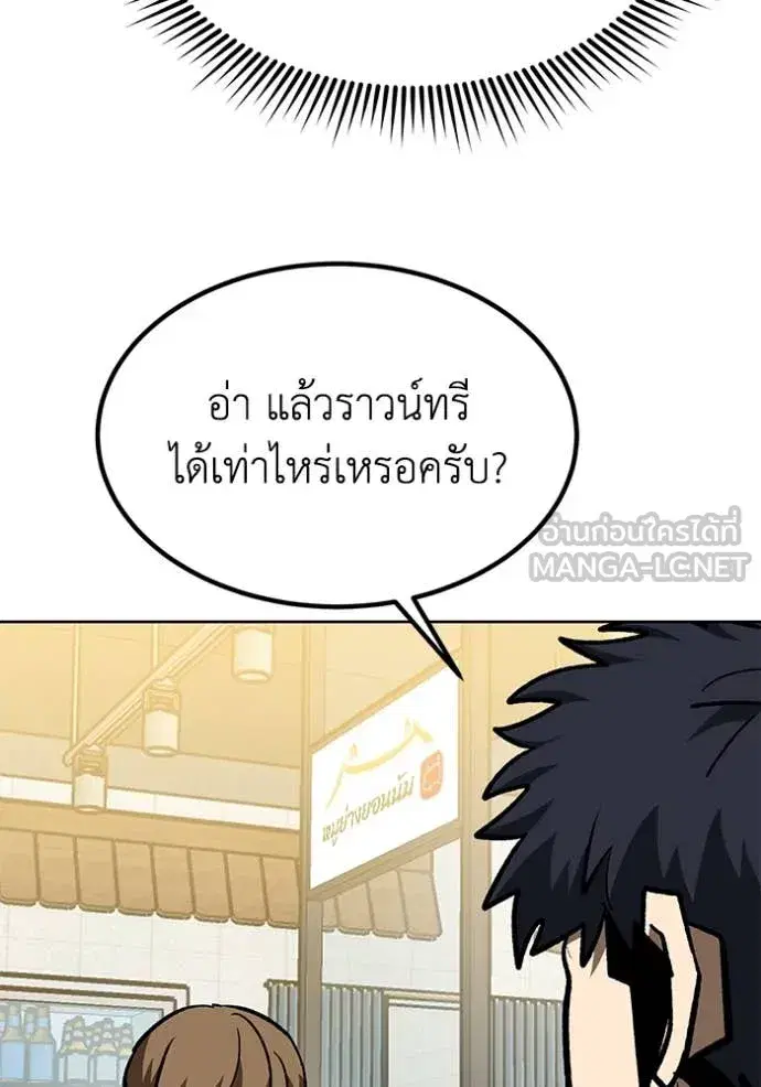 King of the Octagon ตอนที่ 183 หน้า 110