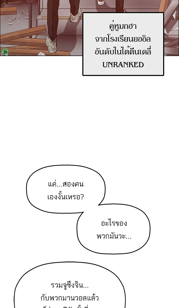 Weak Hero ตอนที่ 131 หน้า 44