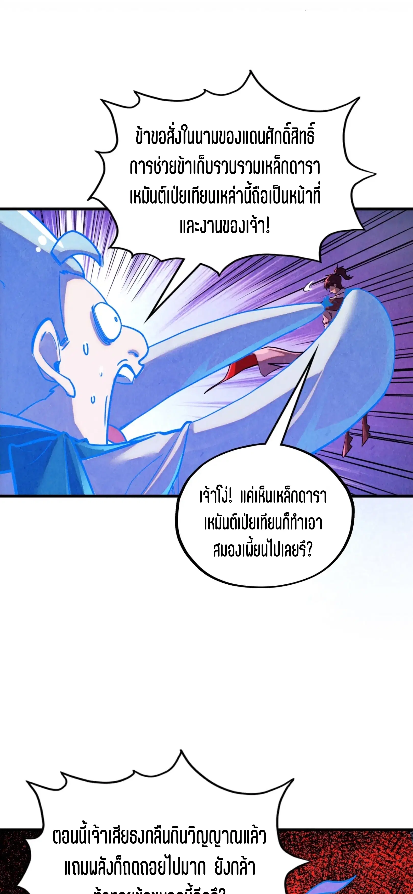 The Eternal Supreme ตอนที่ 384 หน้า 17