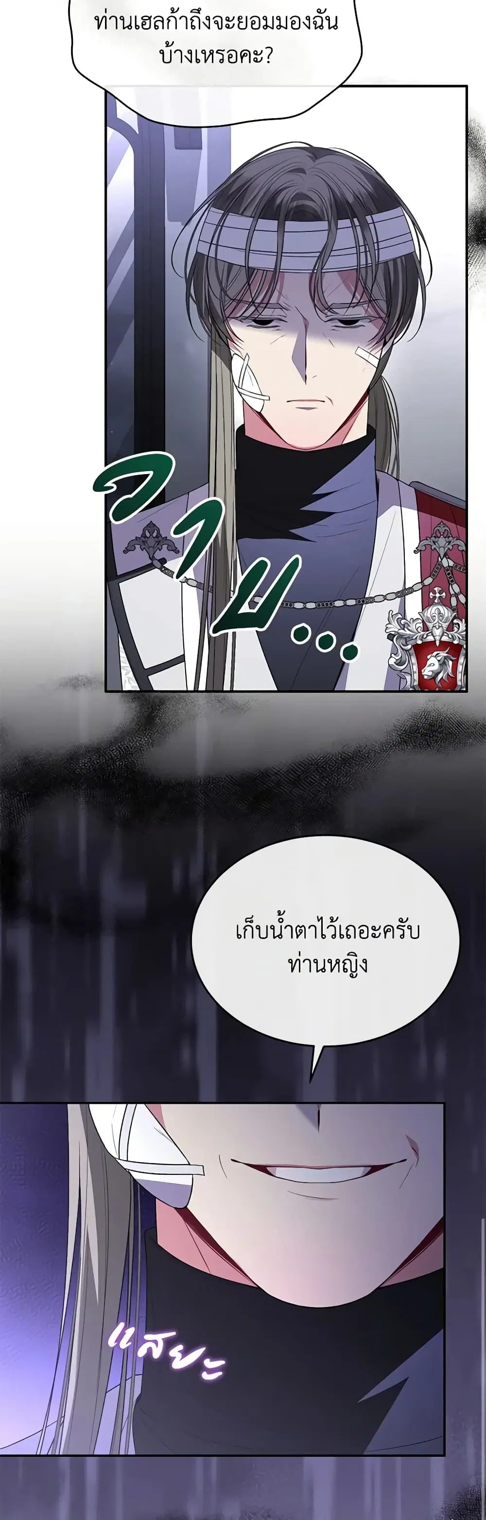 The Real Daughter Is Back ตอนที่ 95 หน้า 22