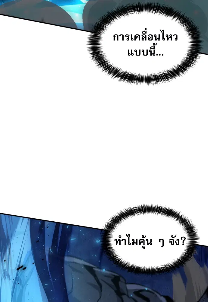 The Druid of Seoul Station ตอนที่ 164 หน้า 21