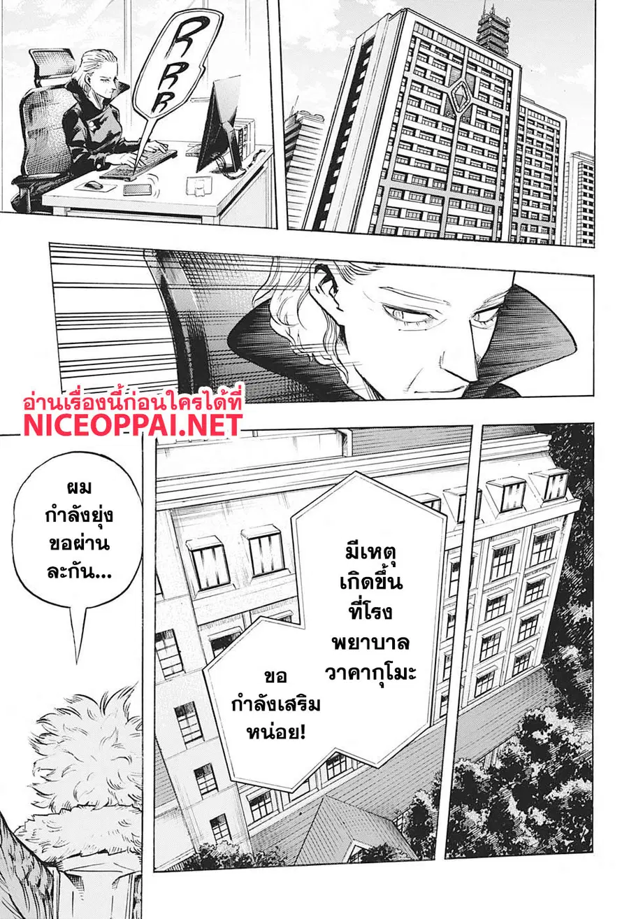 My Hero Academia ตอนที่ 255 หน้า 13
