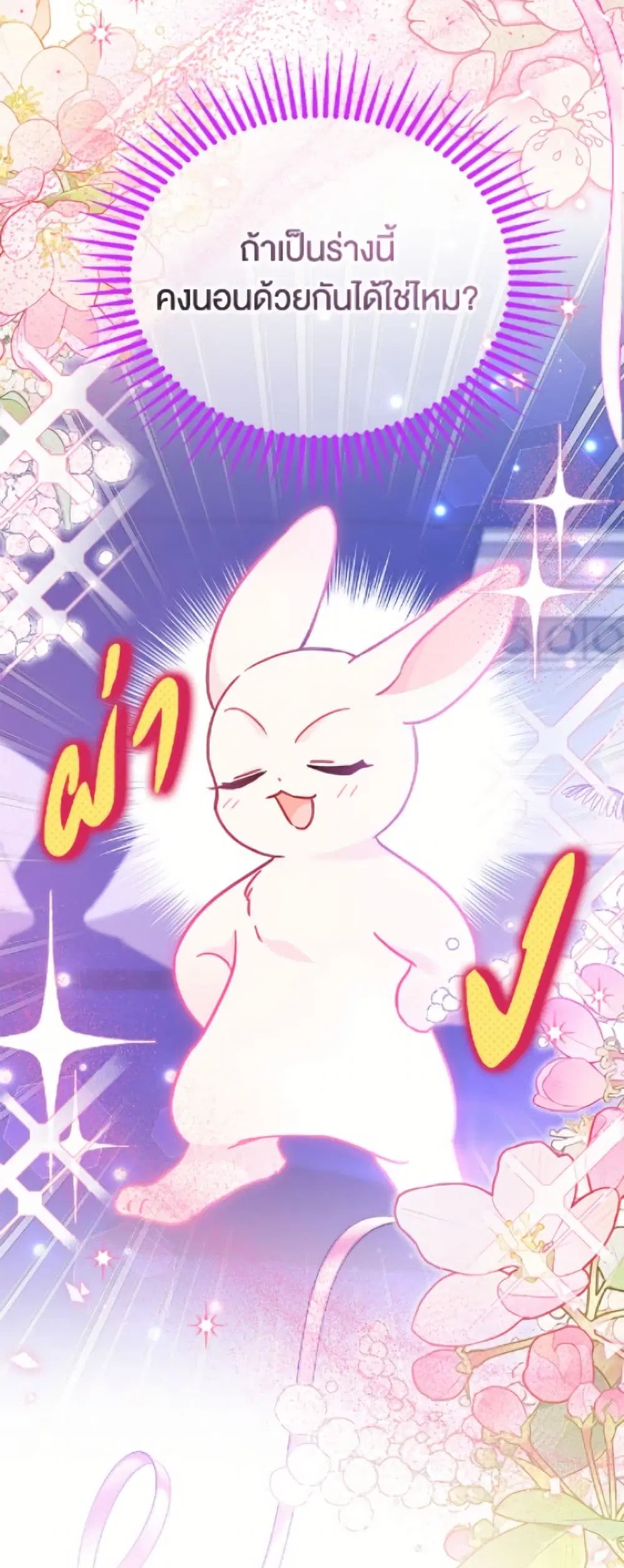 The Symbiotic Relationship Between a Panther and a Rabbit ตอนที่ 199 หน้า 34
