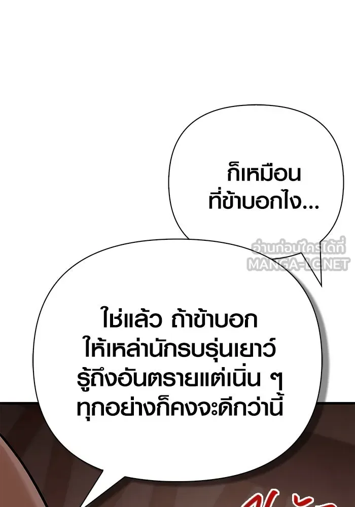 Surviving the Game as a Barbarian เอาชีวิตรอดในเกมฉบับคนเถื่อน ตอนที่ 103 หน้า 195