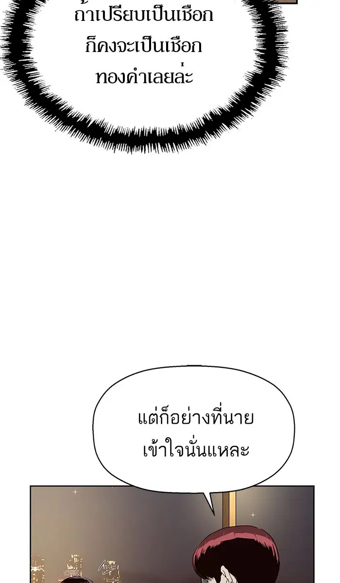 Weak Hero ตอนที่ 157 หน้า 73