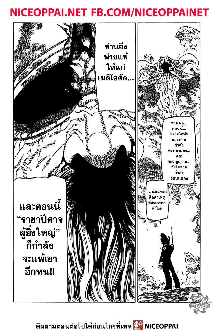 Nanatsu no Taizai ตอนที่ 329 หน้า 12