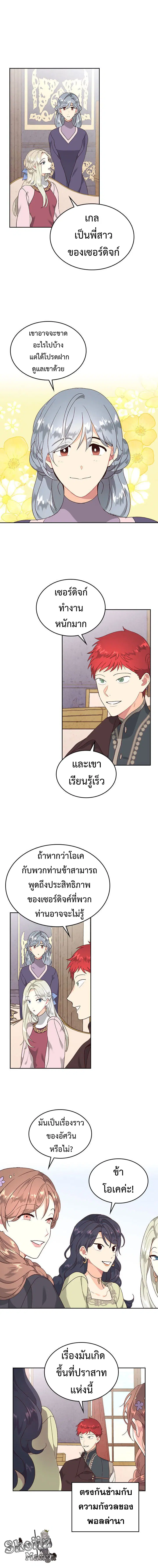 The Knight and Her Emperor ตอนที่ 83 หน้า 10