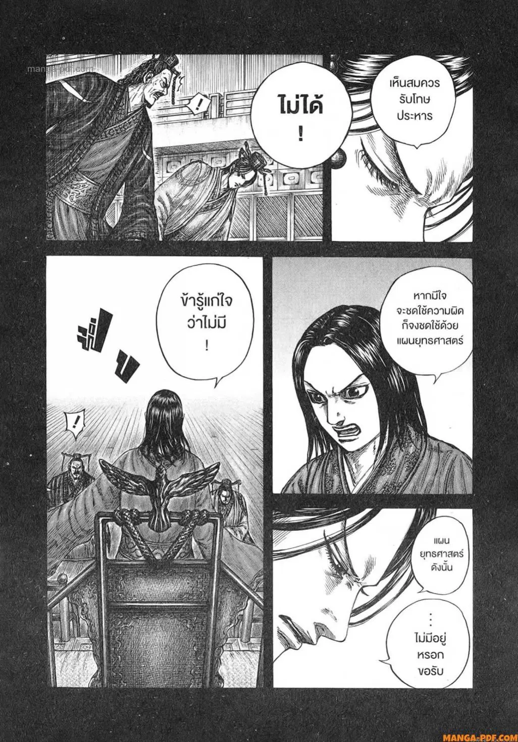 Kingdom ตอนที่ 800 หน้า 10