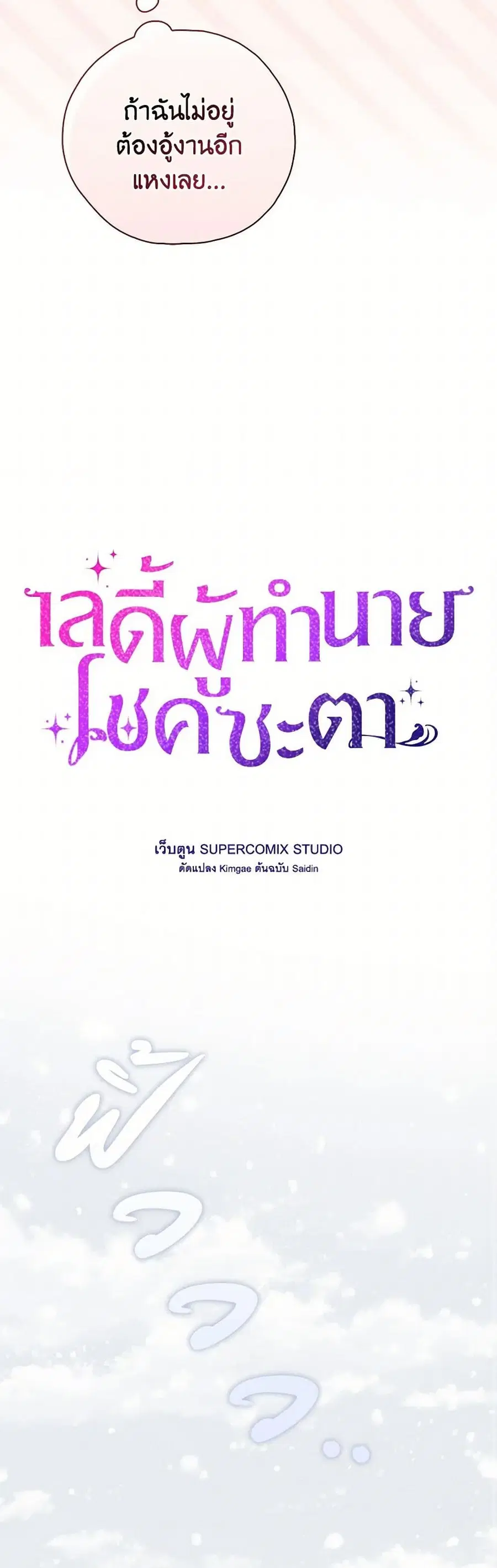 Fortune-Telling Lady ตอนที่ 89 หน้า 10
