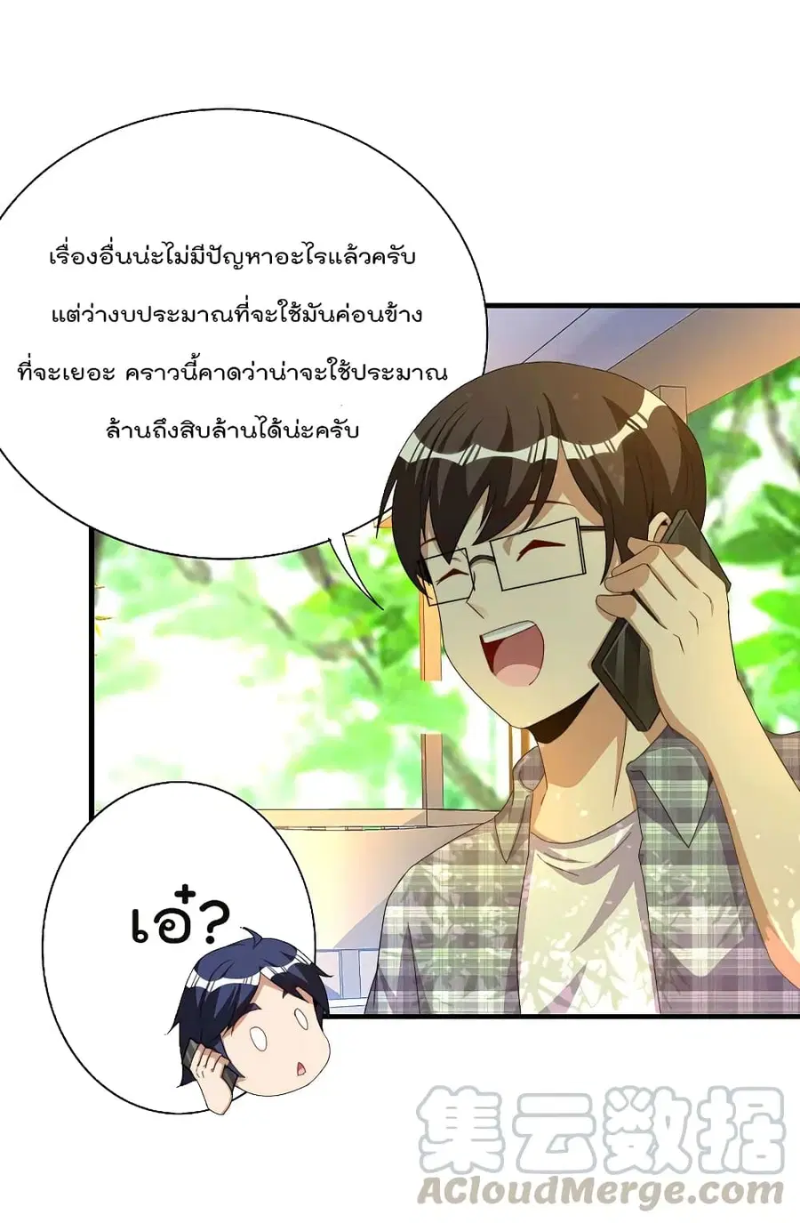 I am The Richest in The World ตอนที่ 263 หน้า 17