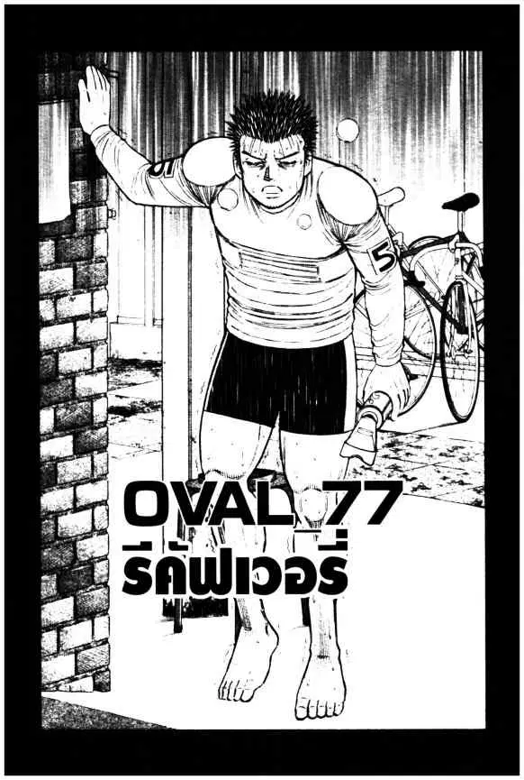 Odds GP! ตอนที่ 77 หน้า 1