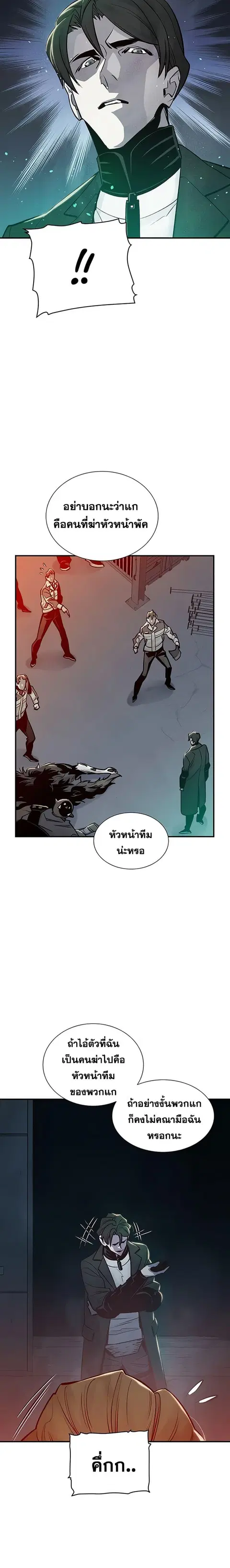 The Lone Necromancer ตอนที่ 24 หน้า 15