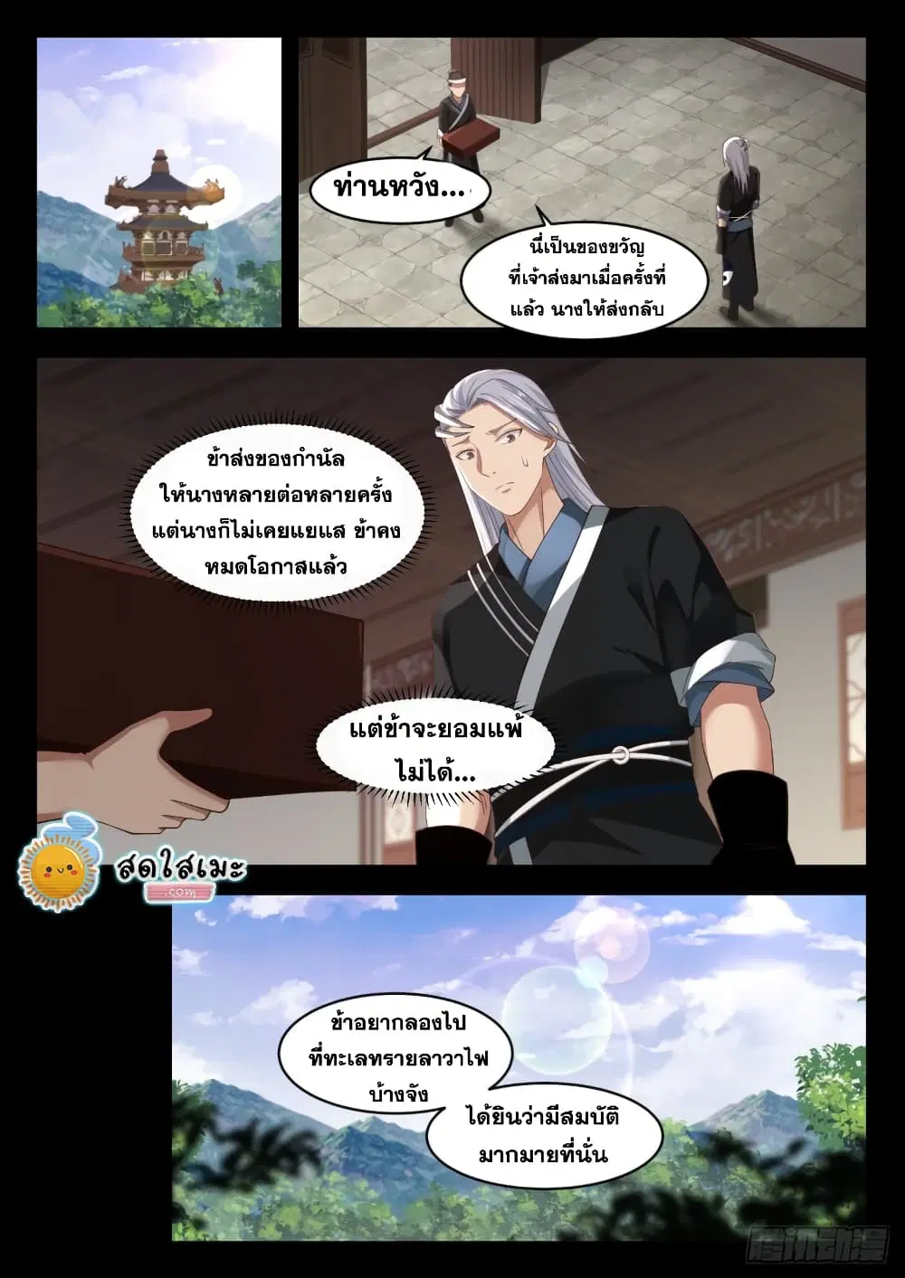 Martial Peak ตอนที่ 1195 หน้า 4