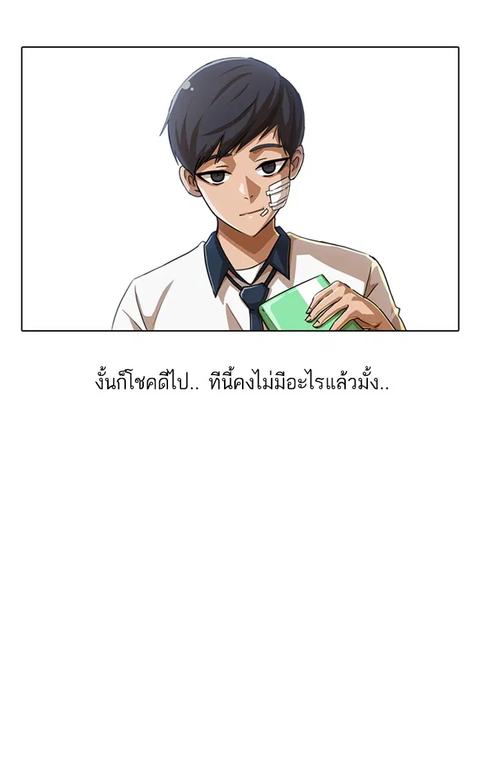 Random Chat ตอนที่ 63 หน้า 40