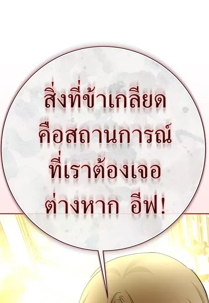 Your Throne ตอนที่ 200 หน้า 79