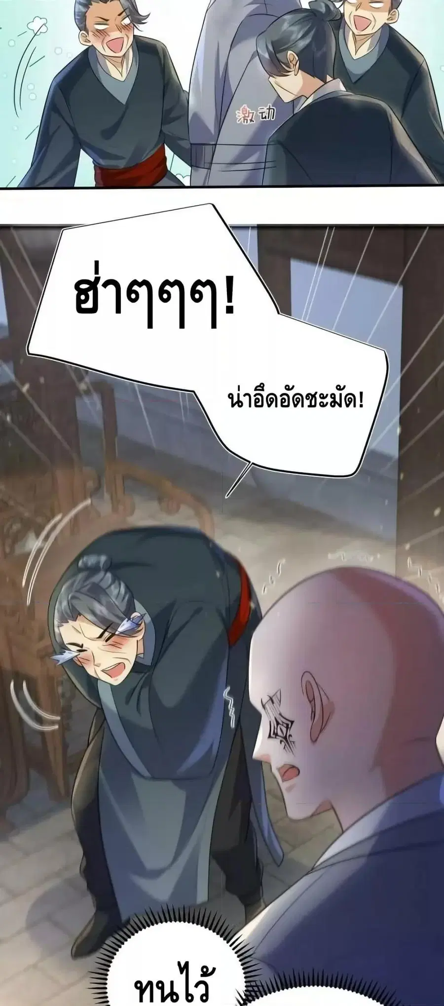 Am I Invincible ตอนที่ 180 หน้า 24