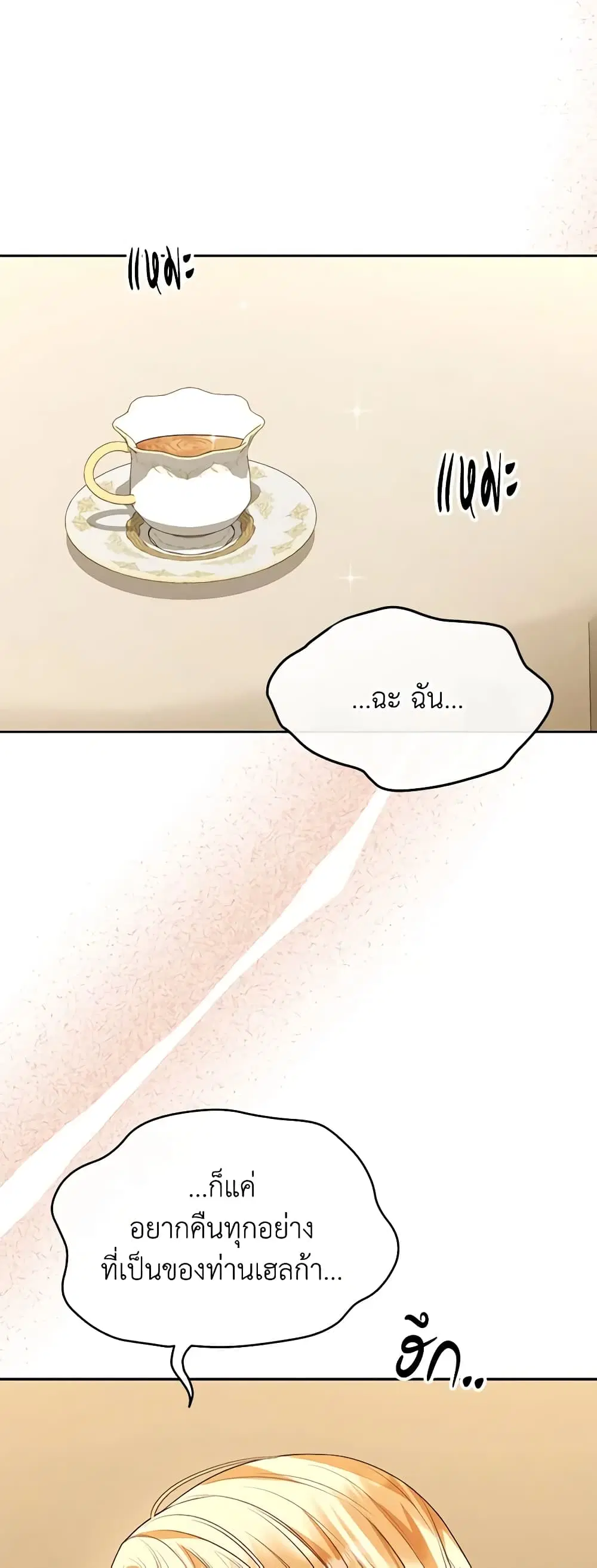 The Real Daughter Is Back ตอนที่ 80 หน้า 35