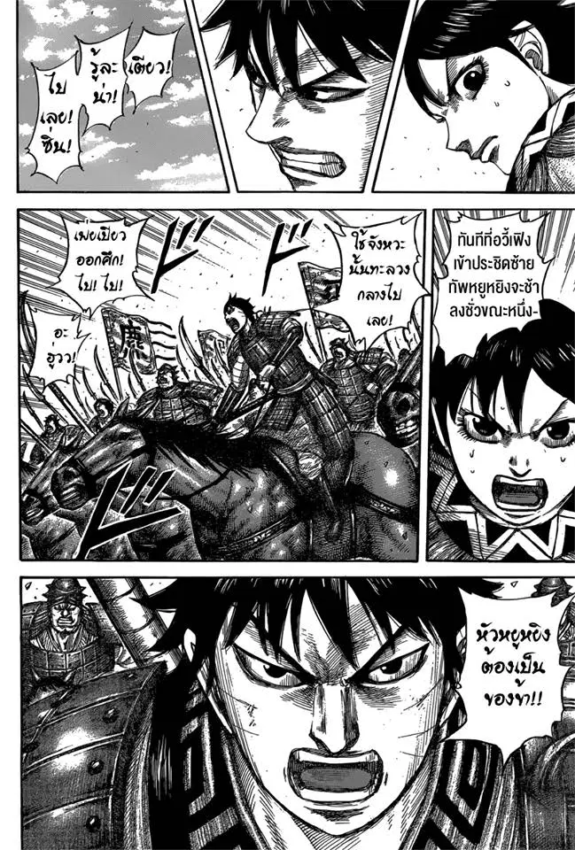 Kingdom ตอนที่ 557 หน้า 6
