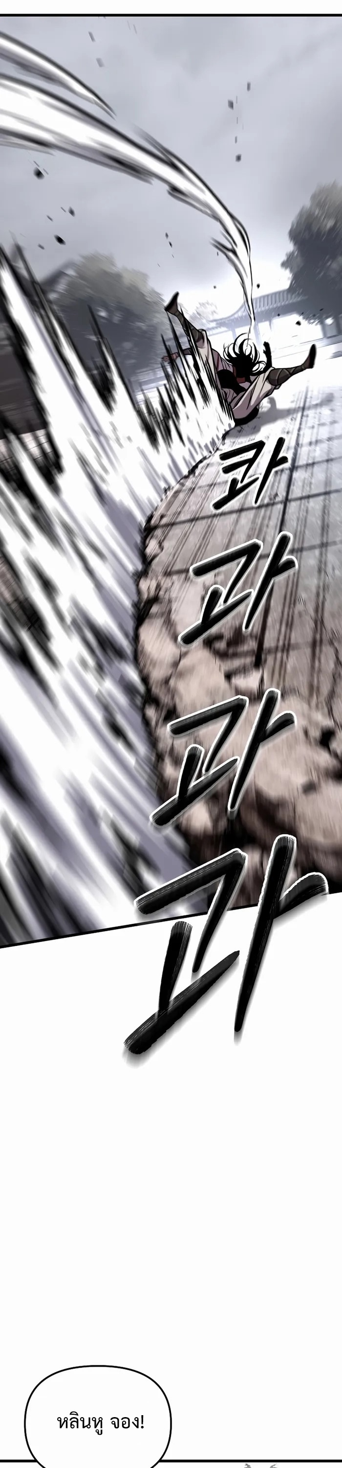 The Invincible Of The East ตอนที่ 3 หน้า 65