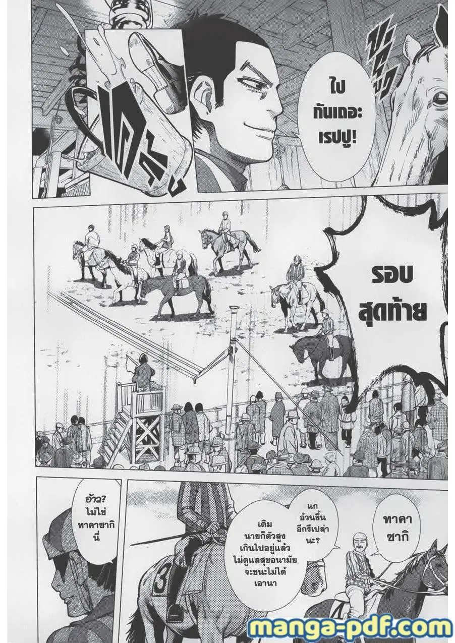 Golden Kamuy ตอนที่ 62 หน้า 10