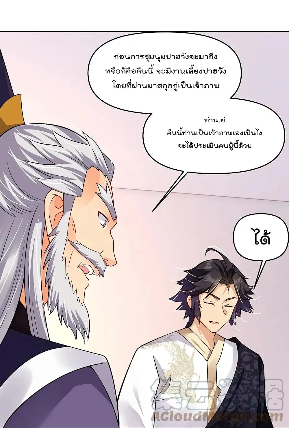 Rebirth God of War ตอนที่ 293 หน้า 9