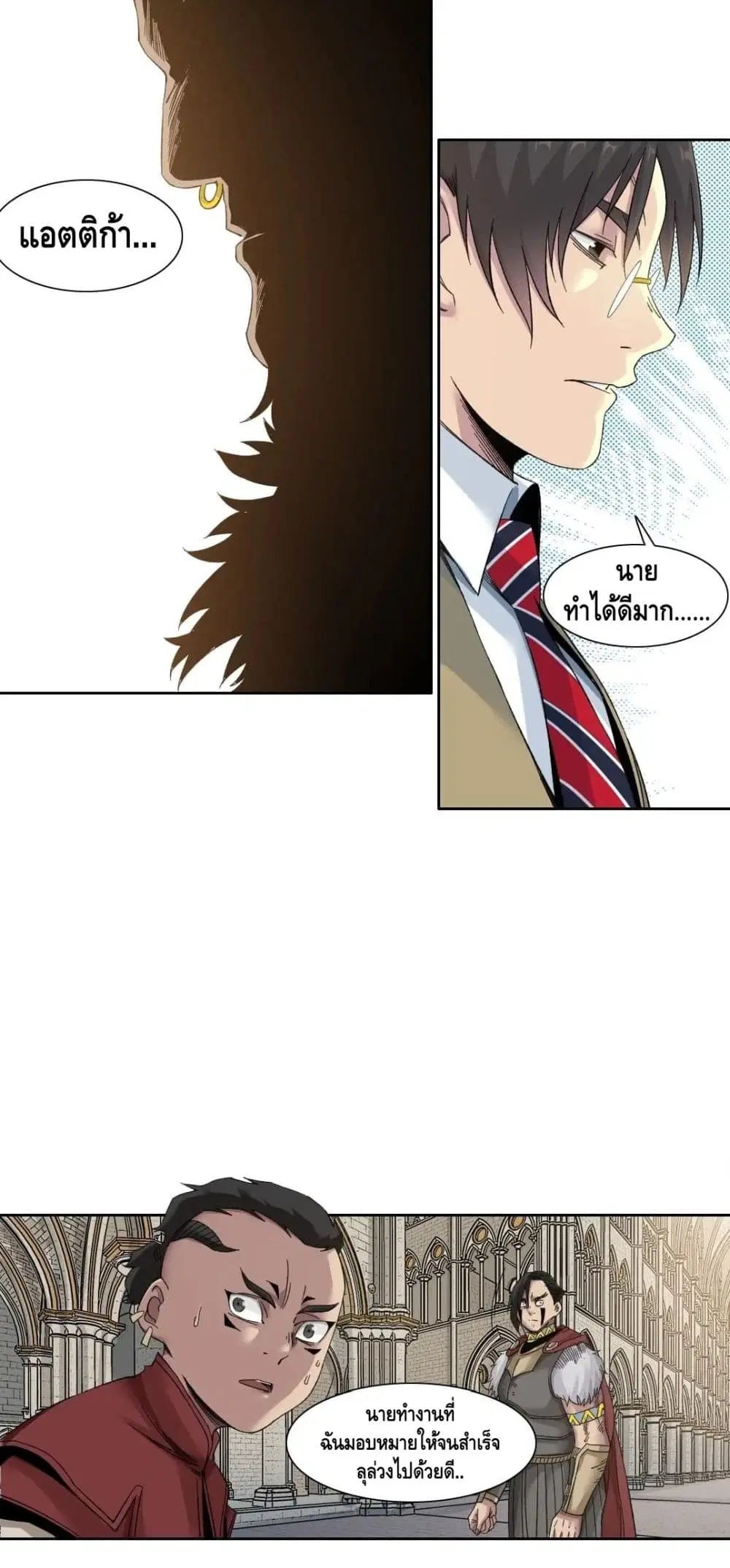 The Eternal Club ตอนที่ 149 หน้า 7