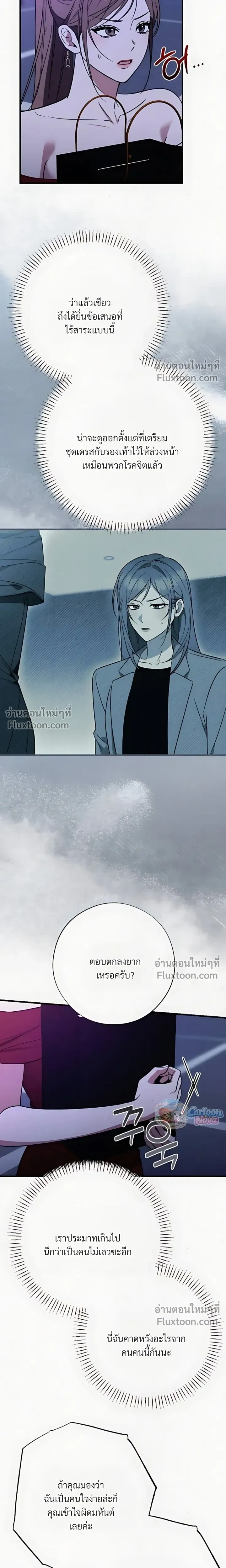 Grey Bonds of Love – พันธนาการรักสีเทา ตอนที่ 5 หน้า 6