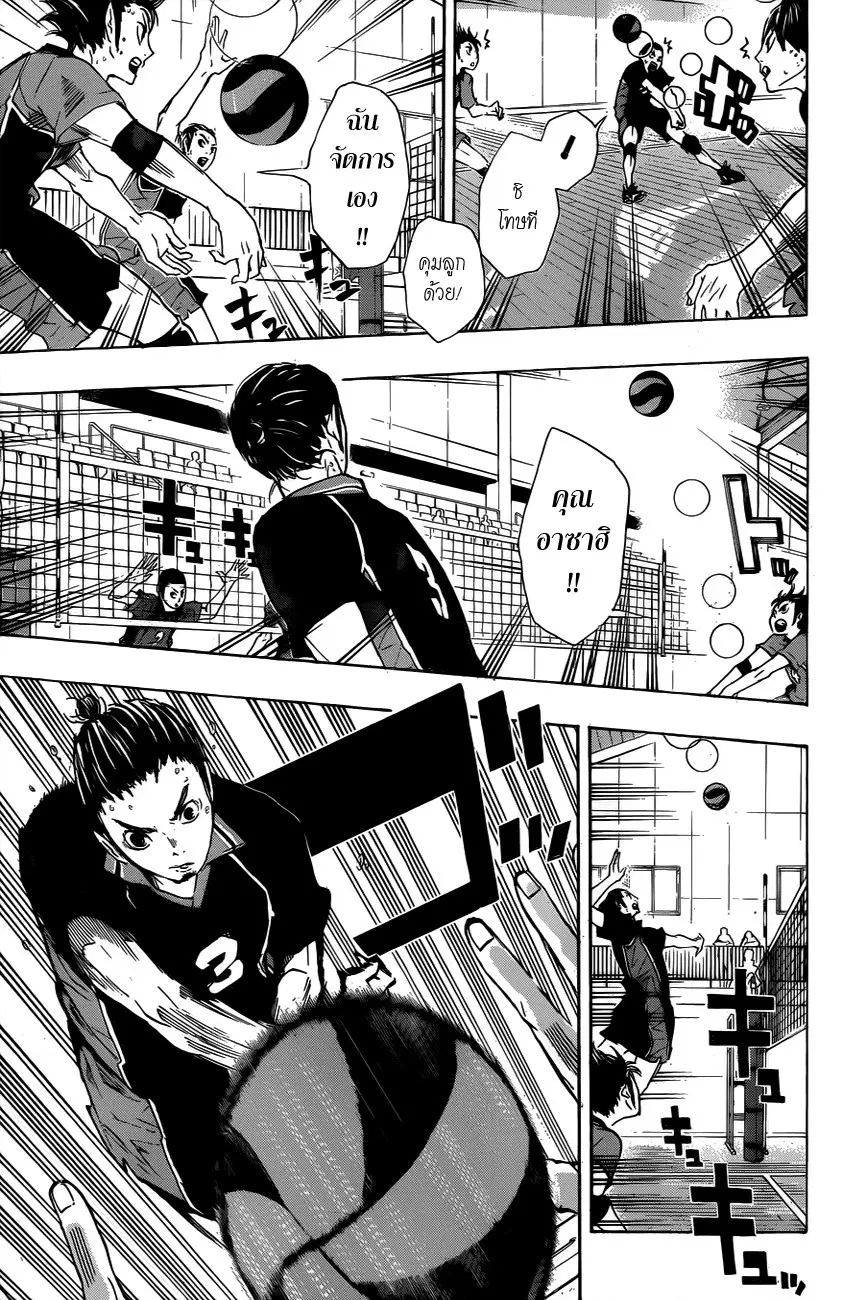 Haikyuu!! ตอนที่ 32 หน้า 10