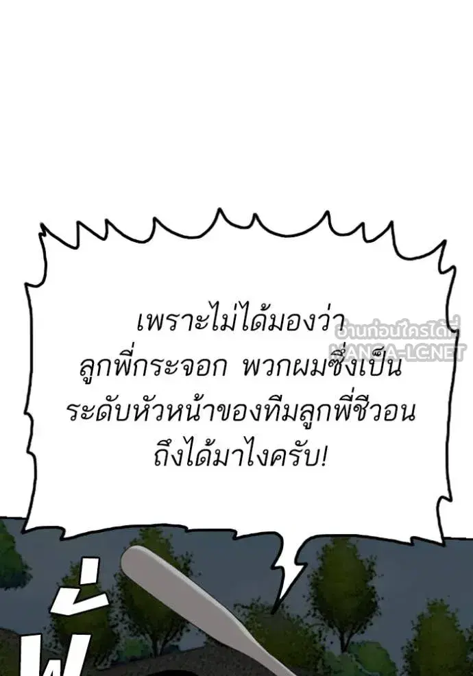 Bad Guy ตอนที่ 251 หน้า 48
