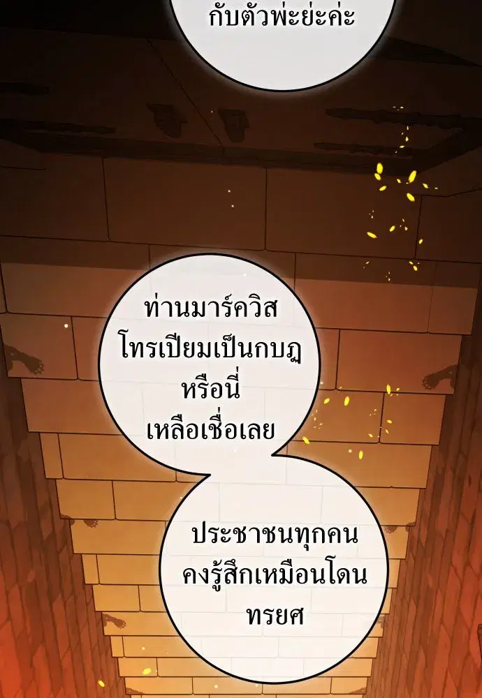 Your Throne ตอนที่ 235 หน้า 131