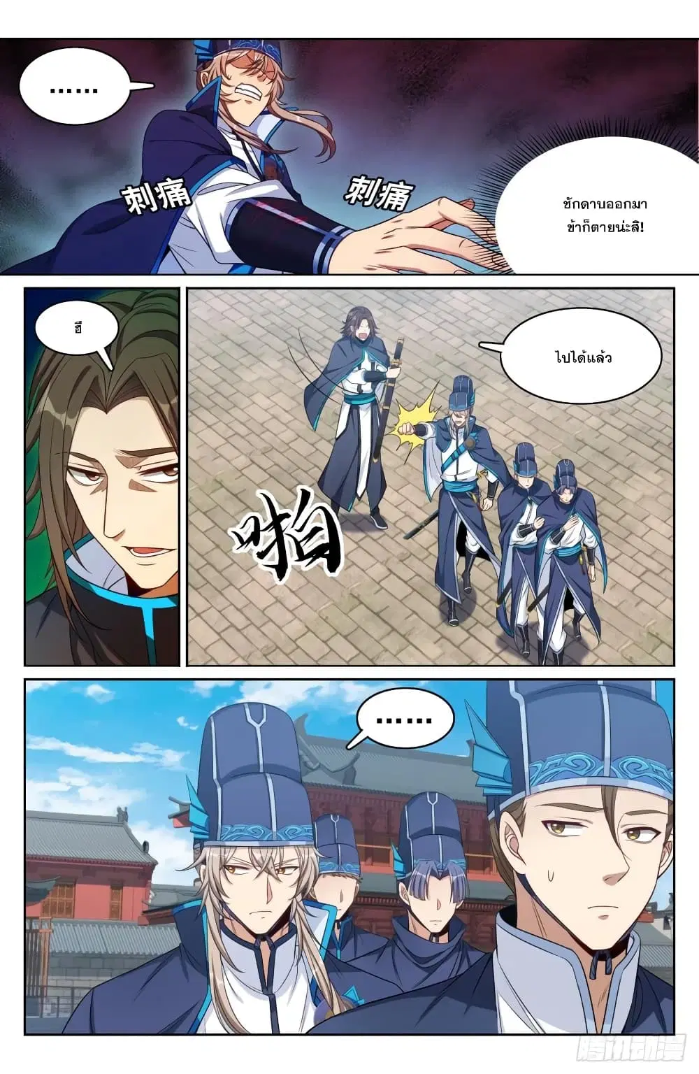 Nightwatcher ตอนที่ 128 หน้า 14