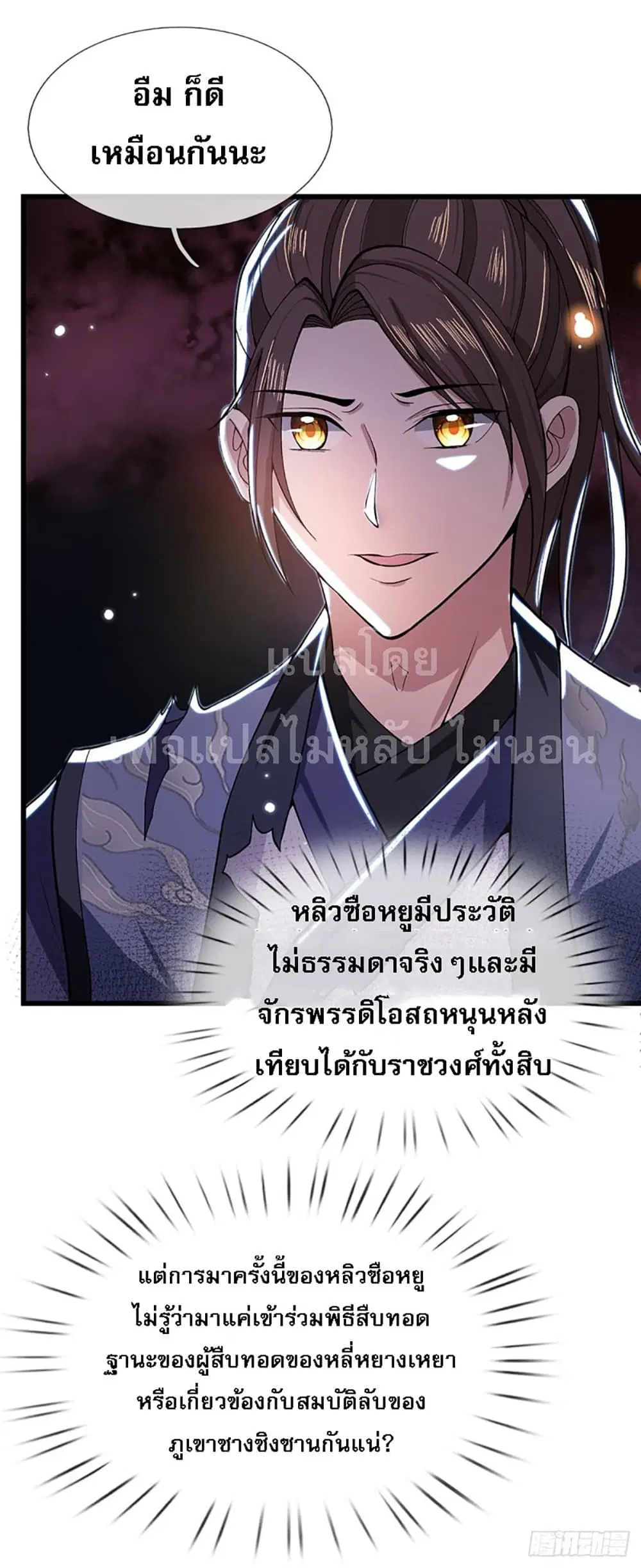 Royal God of War, Rising Dragon ตอนที่ 7 หน้า 27