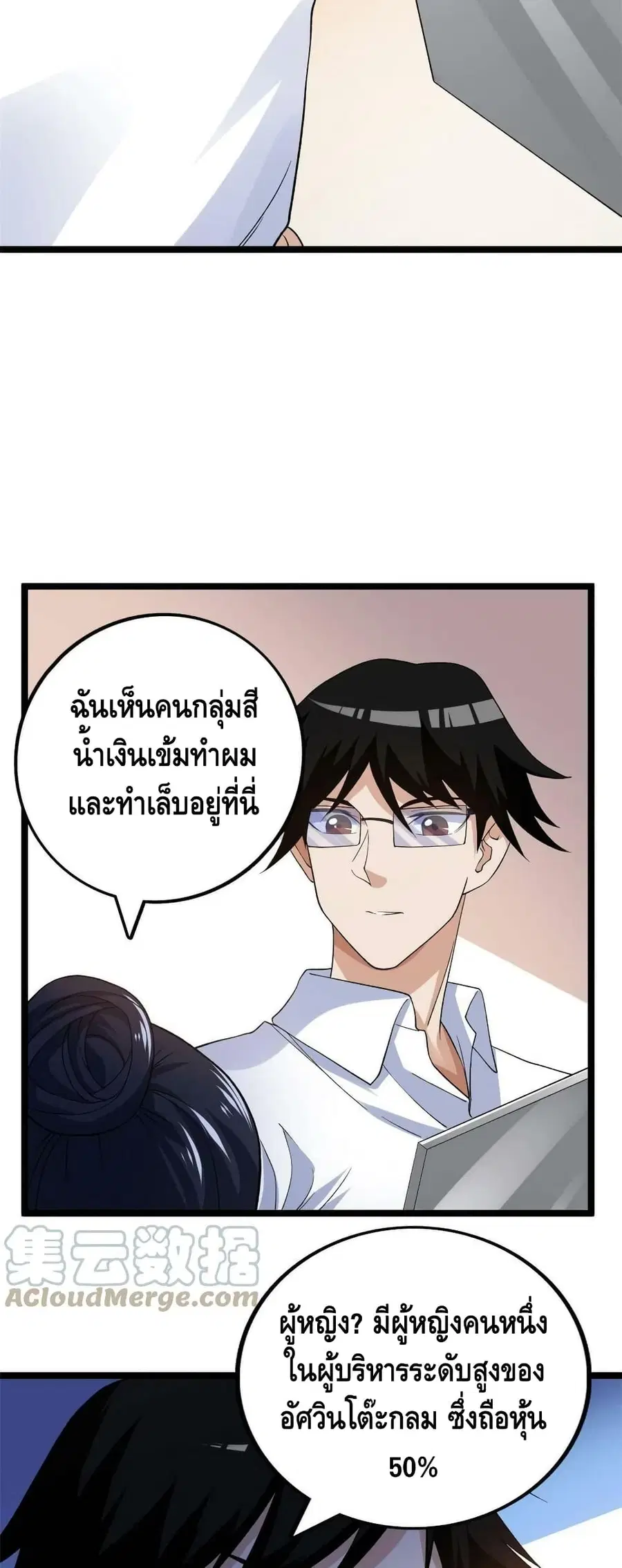I Have 999 Skills ตอนที่ 102 หน้า 12