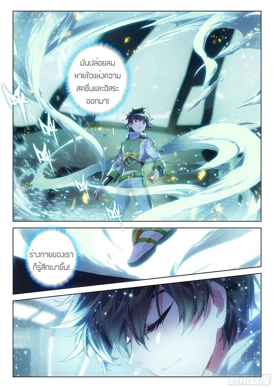Douluo Dalu IV ตอนที่ 196 หน้า 5