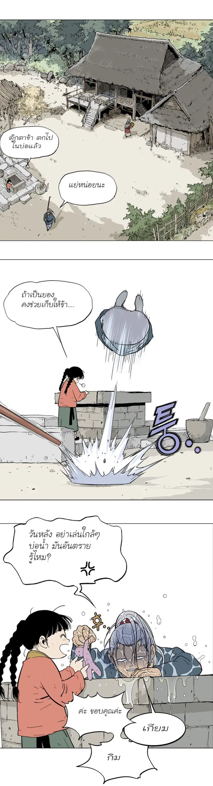 Gosu ตอนที่ 88 หน้า 20