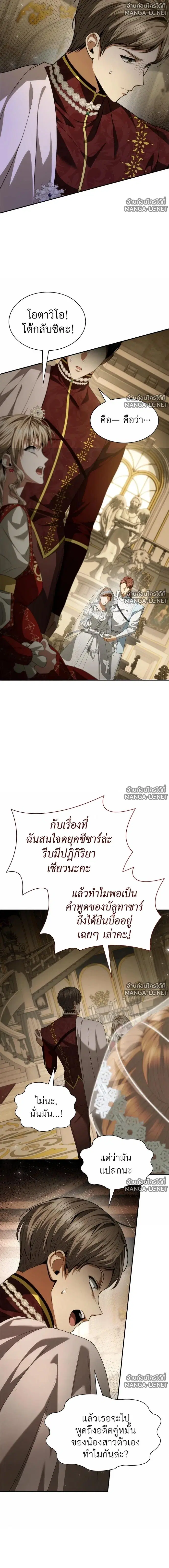 I Am the Queen in This Life ตอนที่ 204 หน้า 14