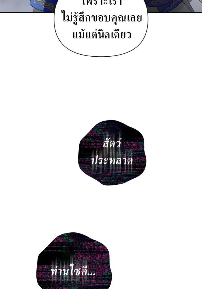 Your Throne ตอนที่ 113 หน้า 65