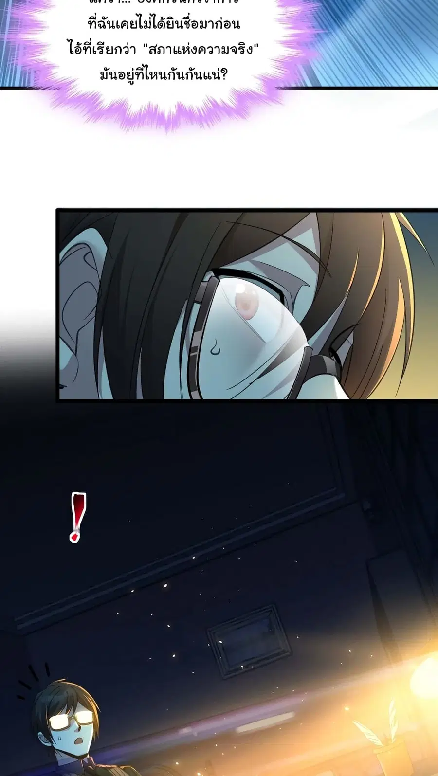 I’m Really Not the Evil God’s Lackey ตอนที่ 99 หน้า 48