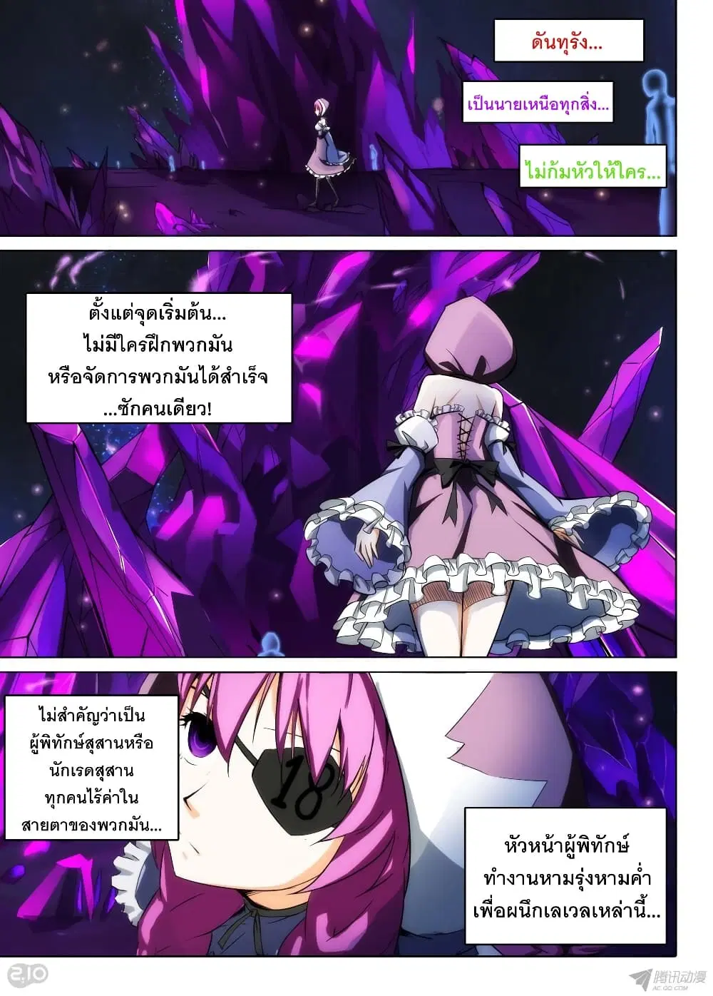 Silver Gravekeeper ตอนที่ 140 หน้า 6