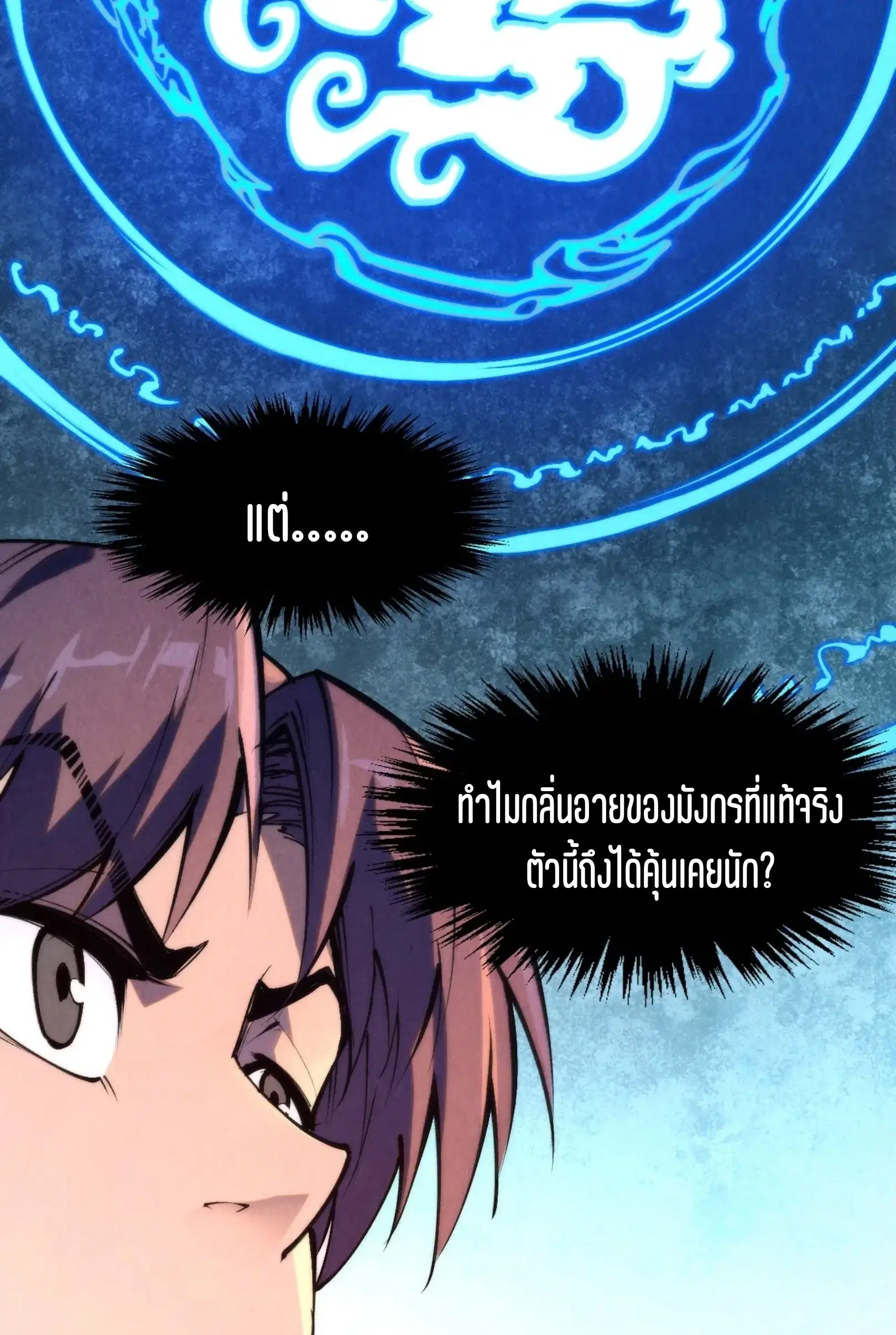 The Eternal Supreme ตอนที่ 262 หน้า 5